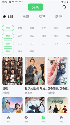 竹子视频免费追剧app无广告 第3张图片