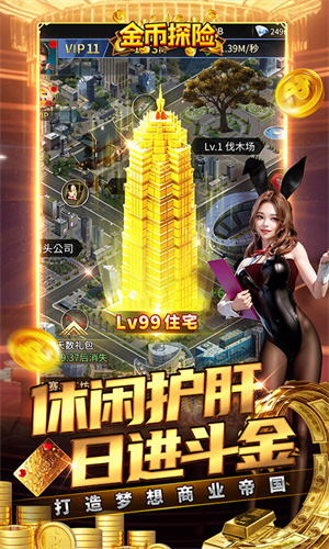 金币探险都市经营0.05折送超跑版 第3张图片