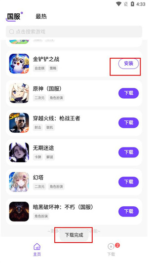 下载游戏教程截图2