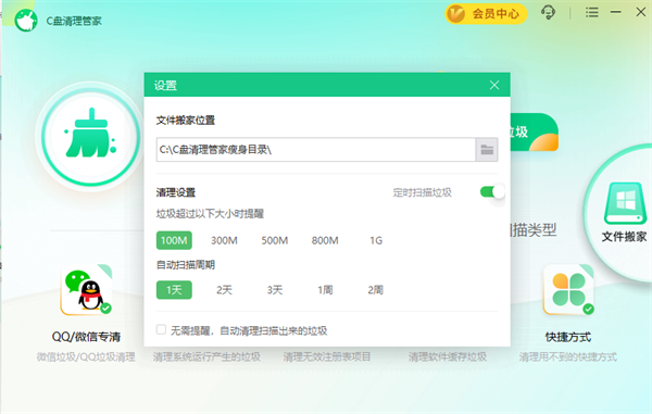 C盘清理管家官方下载 第1张图片