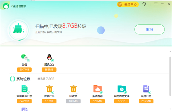 C盘清理管家官方下载 第2张图片