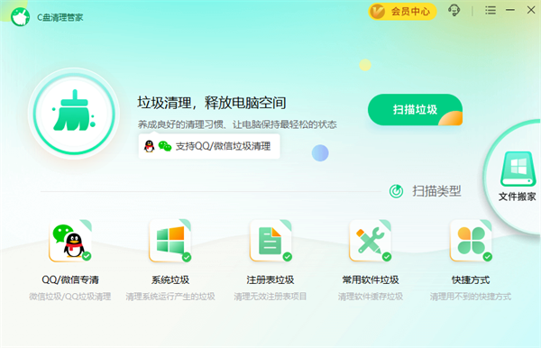 C盘清理管家使用教程截图