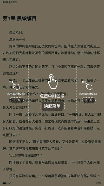 笔趣书使用教程截图4