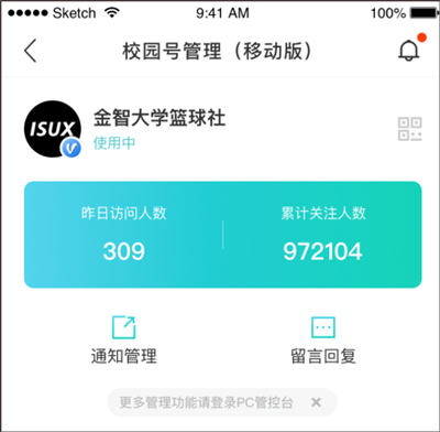 今日校园如何玩转校园号？2