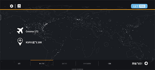 飞机飞行模拟器破解版汉化版2024怎么玩
