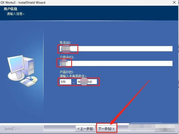 GXWorks3破解版安装步骤2