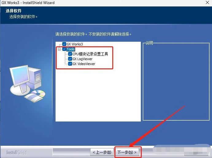 GXWorks3破解版安装步骤3