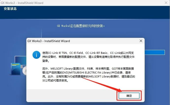 GXWorks3破解版安装步骤5