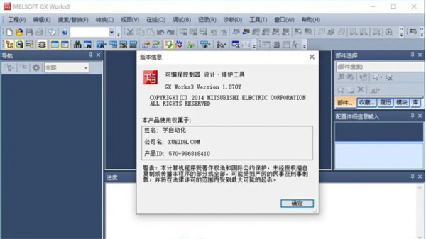 GXWorks3破解版 第1张图片