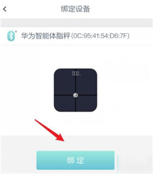 华为智能体脂秤怎么连接截图3
