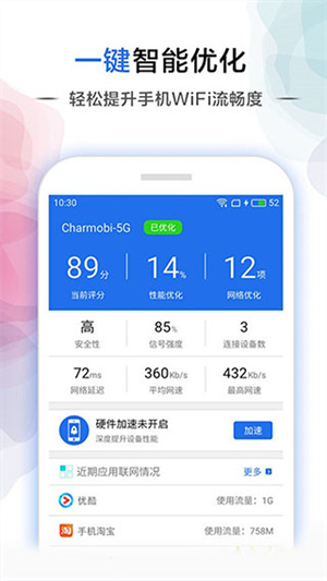 幻影WIFI最新版5.0 第2张图片