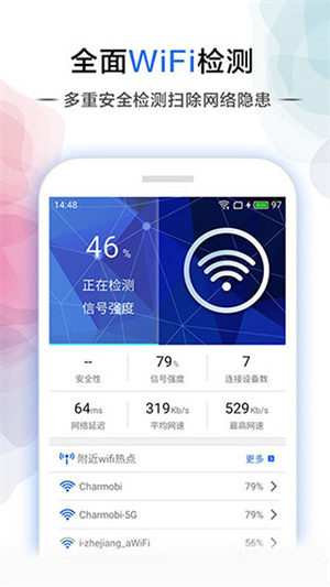 幻影WIFI最新版5.0 第4张图片