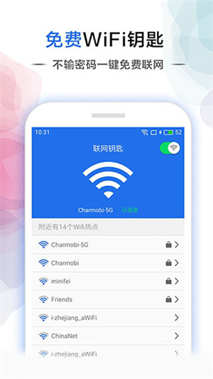 幻影WIFI最新版5.0 第5张图片