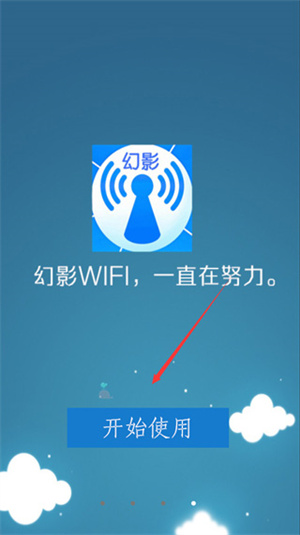 幻影WIFI最新版5.0使用说明截图1