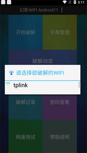 幻影WIFI最新版5.0使用说明截图3