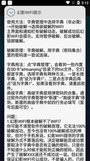 幻影WIFI最新版5.0使用说明截图5