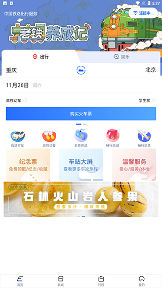 国铁吉讯app怎么购票？1