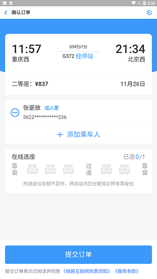 国铁吉讯app怎么购票？3