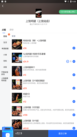 国铁吉讯app怎么订餐？4