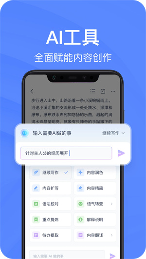 有道云笔记app官方版下载 第1张图片