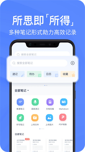 有道云笔记app官方版下载 第3张图片