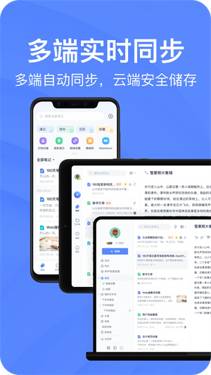 有道云笔记app官方版下载 第5张图片