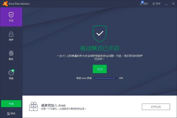 Avast中文版使用教程1