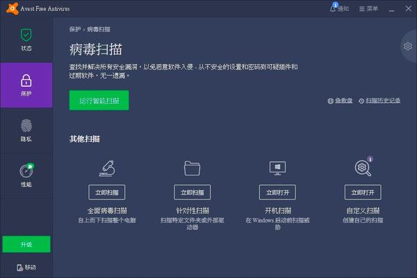 Avast中文版使用教程3