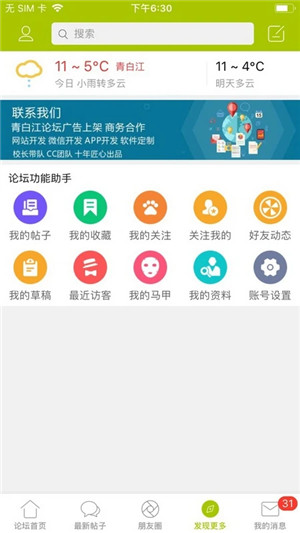 青白江论坛app截图