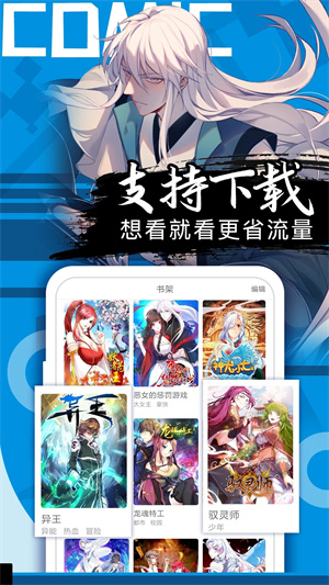 好看漫画app官方免费下载 第1张图片