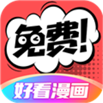 好看漫画app官方免费版 v2.6.2 安卓版