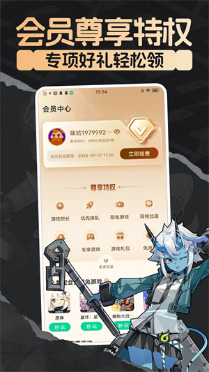 咪咕快游下载安装无限时间试玩版 第2张图片