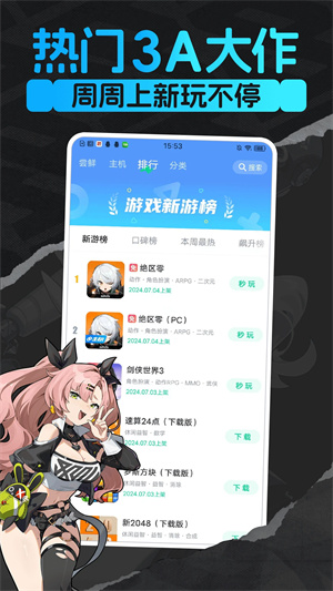 咪咕快游下载安装无限时间试玩版 第1张图片