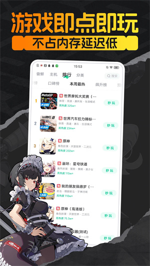 咪咕快游下载安装无限时间试玩版 第3张图片