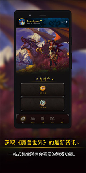 魔兽世界随身助手app官方最新版 第3张图片