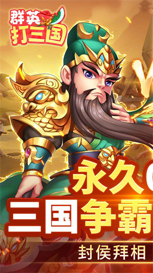 群英打三国0.1折天兵神将版 第4张图片