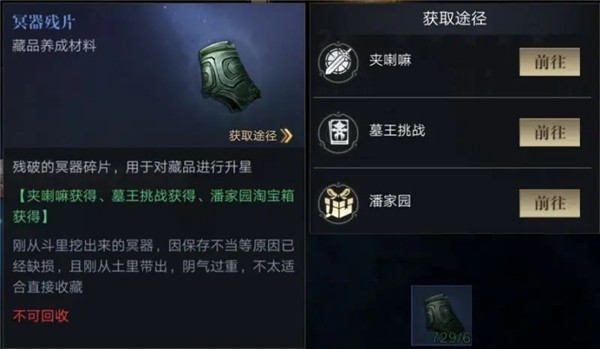 新盗墓笔记藏品攻略4