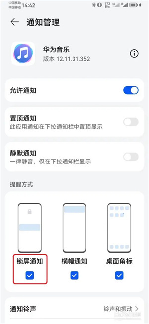 华为音乐锁屏显示怎么开截图5