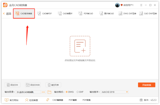 金舟cad转换器使用教程1