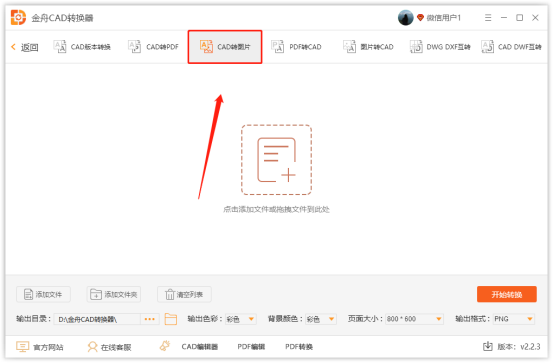 金舟cad转换器使用教程3