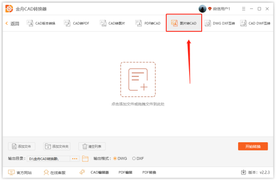 金舟cad转换器使用教程5