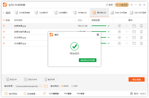 金舟CAD转换器最新版1