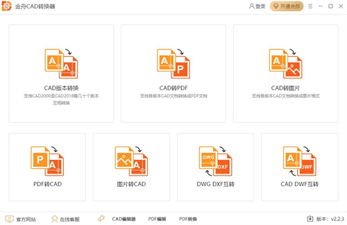 金舟CAD转换器最新版2