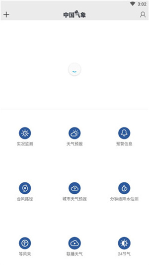 中国气象网app使用教程截图2