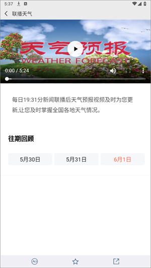 中国气象App怎么查询历史天气截图2