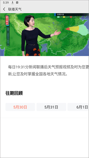 中国气象App怎么查询历史天气截图3