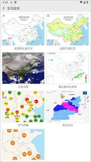 中国气象怎么看卫星图截图1