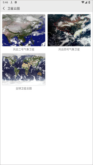 中国气象怎么看卫星图截图2