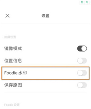 美食相机怎么取消水印截图3