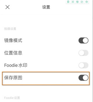 美食相机怎么取消水印截图4